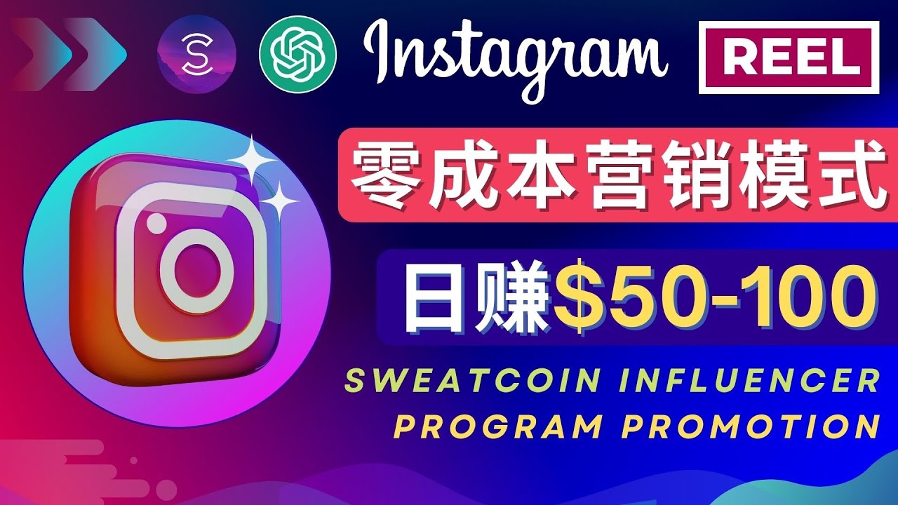 Instagram推广热门手机APP项目，日赚50-100美元-科景笔记