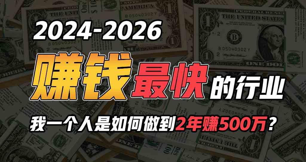 2024年如何通过“卖项目”实现年入100万-科景笔记