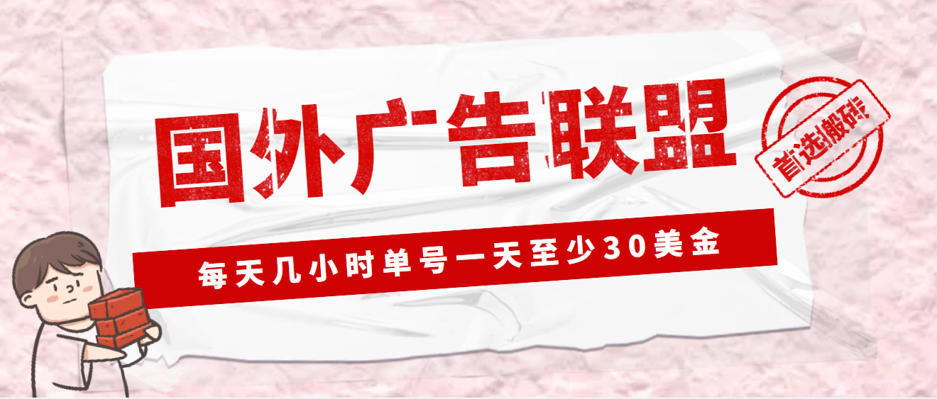 外面收费1980最新国外LEAD广告联盟搬砖项目，单号一天至少30美金(详细教程)-科景笔记