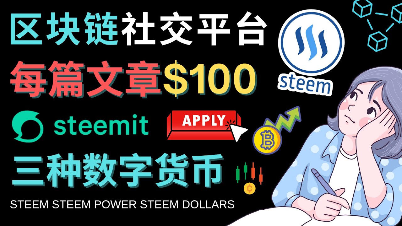 区块链的社交媒体平台Steemit，每篇文章赚100美元 – 注册流程和盈利模式-科景笔记