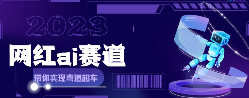 网红Ai赛道，全方面解析快速变现攻略，手把手教你用Ai绘画实现月入过万-科景笔记