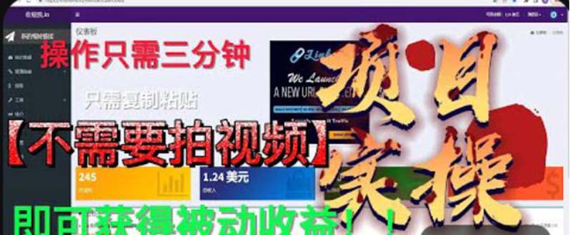 最新国外掘金项目 不需要拍视频 即可获得被动收益 只需操作3分钟实现躺赚-科景笔记