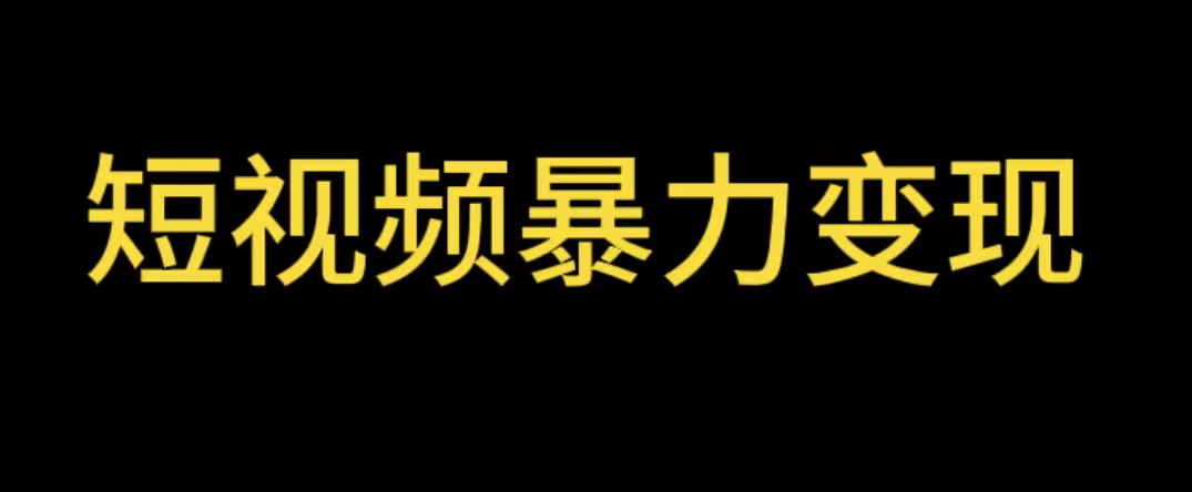 最新短视频变现项目，工具玩法情侣姓氏昵称，非常的简单暴力【详细教程】-科景笔记