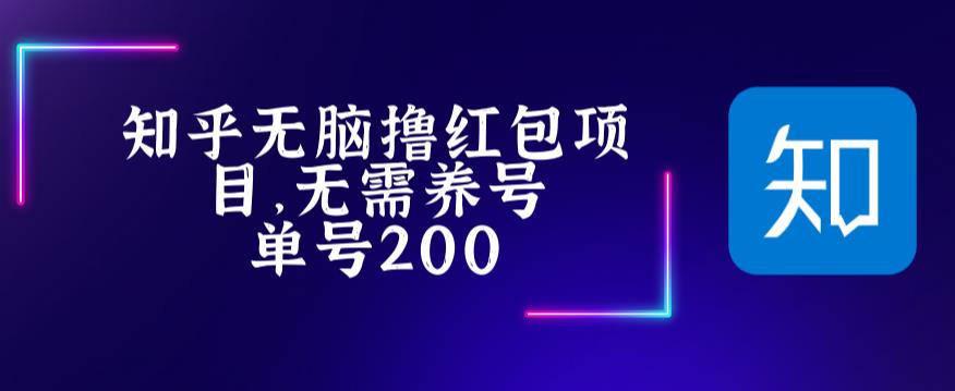 最新知乎撸红包项长久稳定项目，稳定轻松撸低保【详细玩法教程】-科景笔记