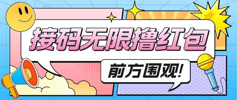 最新某新闻平台接码无限撸0.88元，提现秒到账【详细玩法教程】-科景笔记