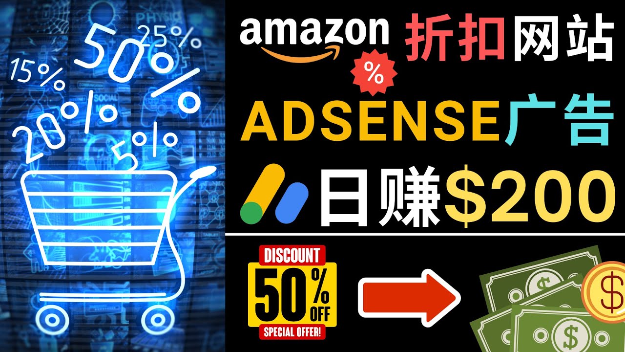 发布亚马逊打折商品信息，日赚200美元 创建一个热门的Amazon Hot Deal网站-科景笔记