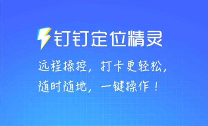 某钉虚拟定位，一键模拟修改地点，打卡神器【软件+操作教程】-科景笔记