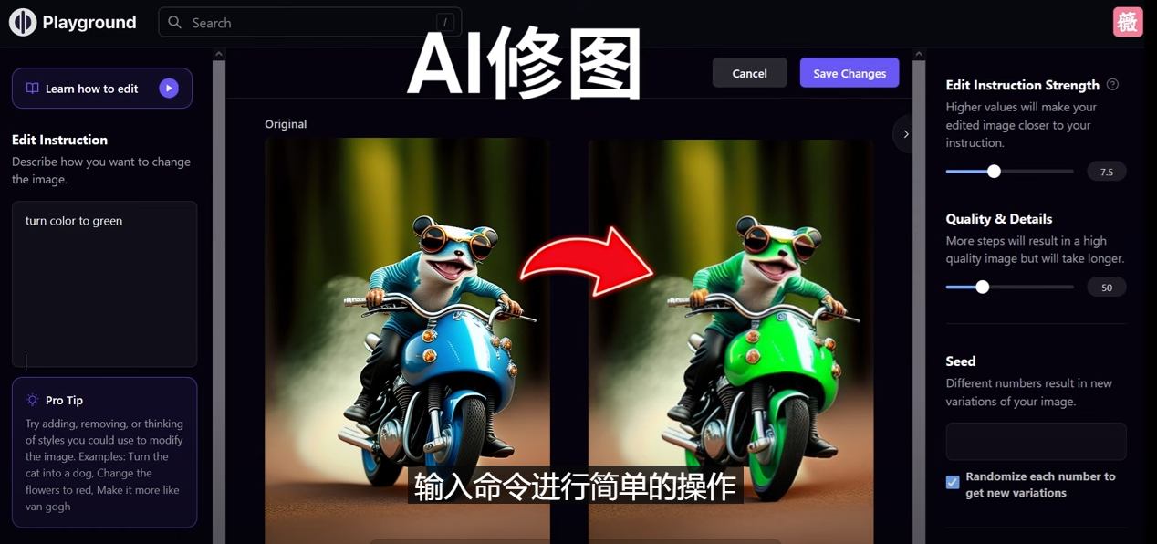 免费人工智能工具Playground AI，输入命令，实现一键修图 – 无需基础-科景笔记