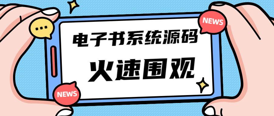 独家首发价值8k电子书资料文库文集ip打造流量主小程序系统源码(源码+教程)-科景笔记