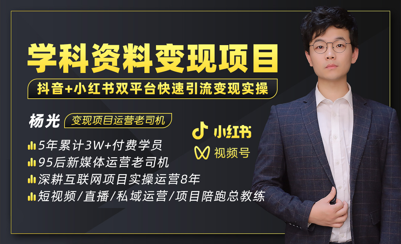 2023最新k12学科资料变现项目：一单299双平台操作 年入50w(资料+软件+教程)-科景笔记