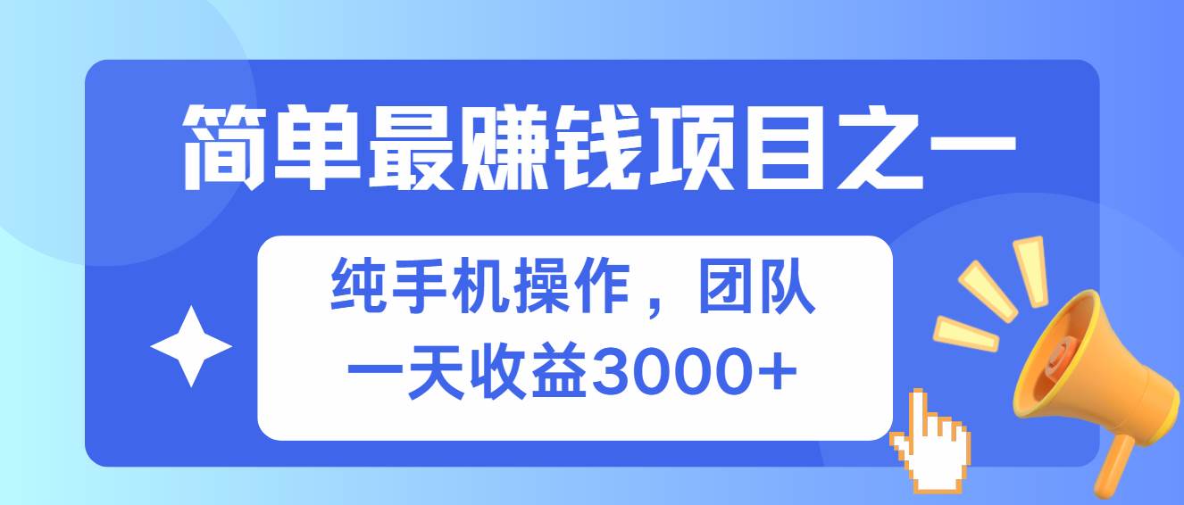 简单有手机就能做的项目，收益可观-科景笔记