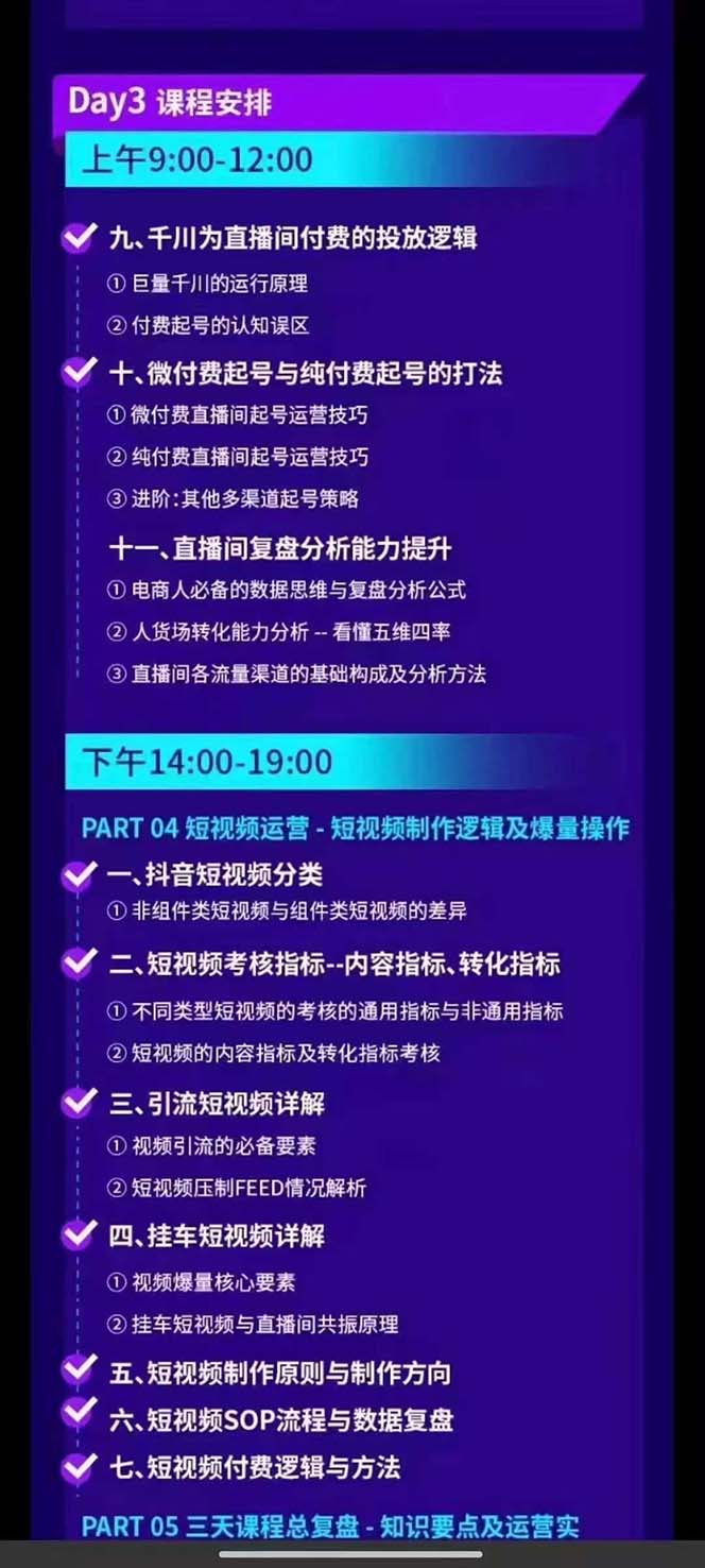 抖音整体经营策略，各种起号选品等  录音加字幕总共17小时-科景笔记