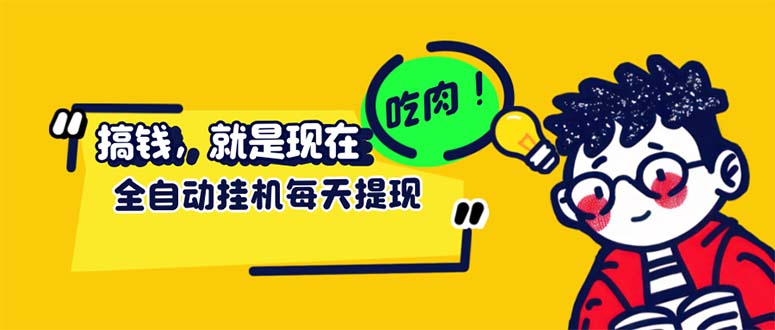 最新玩法 头条挂机阅读 全自动操作 小白轻松上手 门槛极低仅需一部手机…-科景笔记