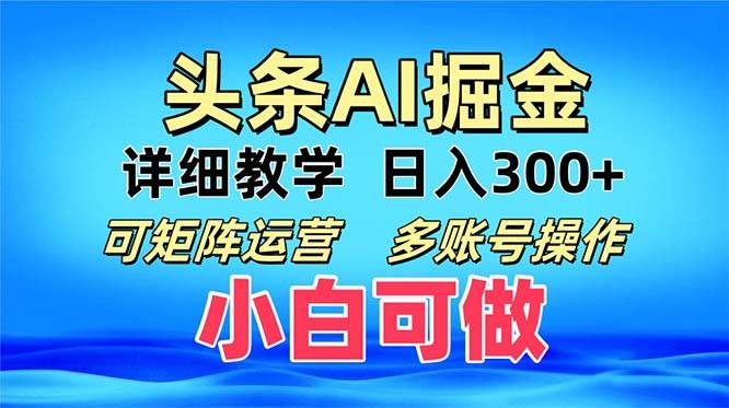 头条爆文 复制粘贴即可单日300+ 可矩阵运营，多账号操作。小白可分分钟…-科景笔记