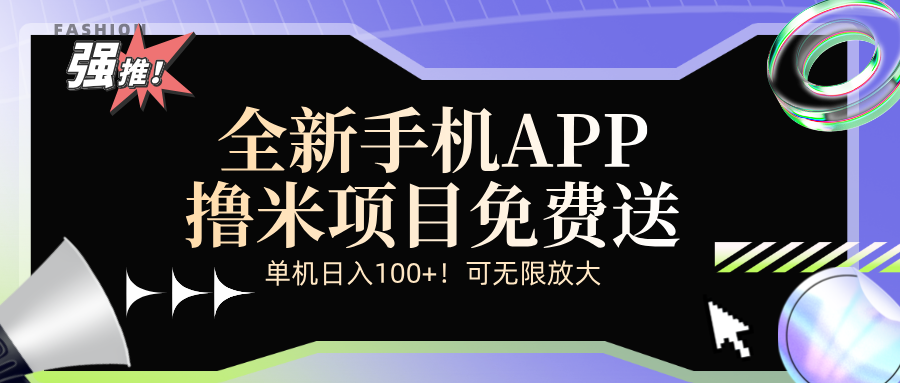 全新平台手机广告分成计划-科景笔记