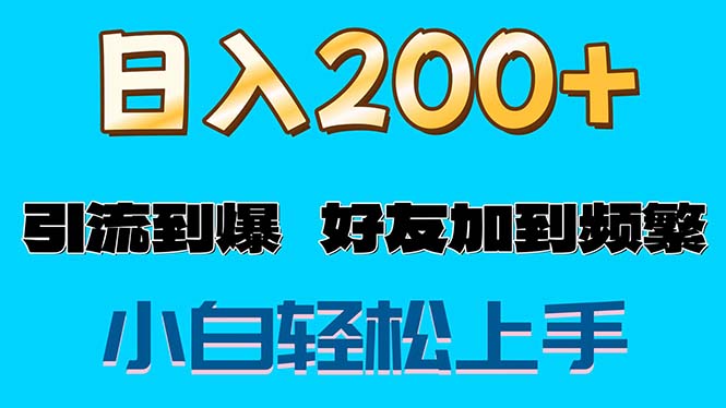 s粉变现玩法，一单200+轻松日入1000+好友加到屏蔽-科景笔记