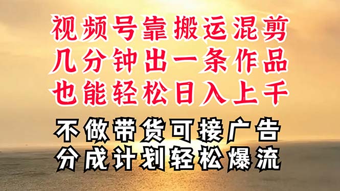 深层揭秘视频号项目，是如何靠搬运混剪做到日入过千上万的，带你轻松爆流变现-科景笔记