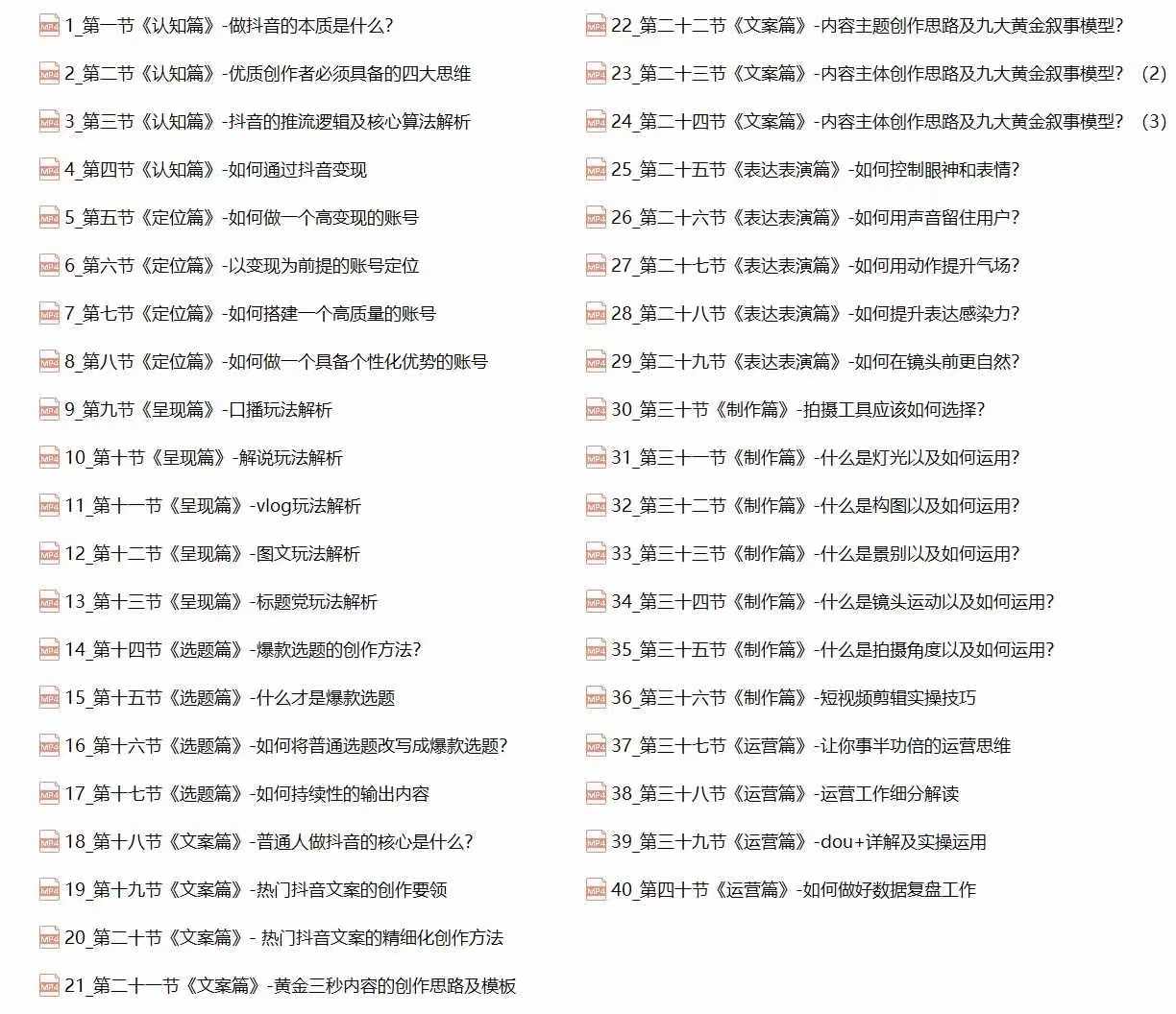 抖音创作者实操教程：四大思维+快速引流+变现路径，打造个性化优势账号-科景笔记