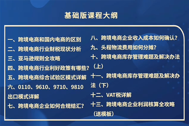 跨境电商-财务入门课：7大技术+5大技能（14节课）-科景笔记