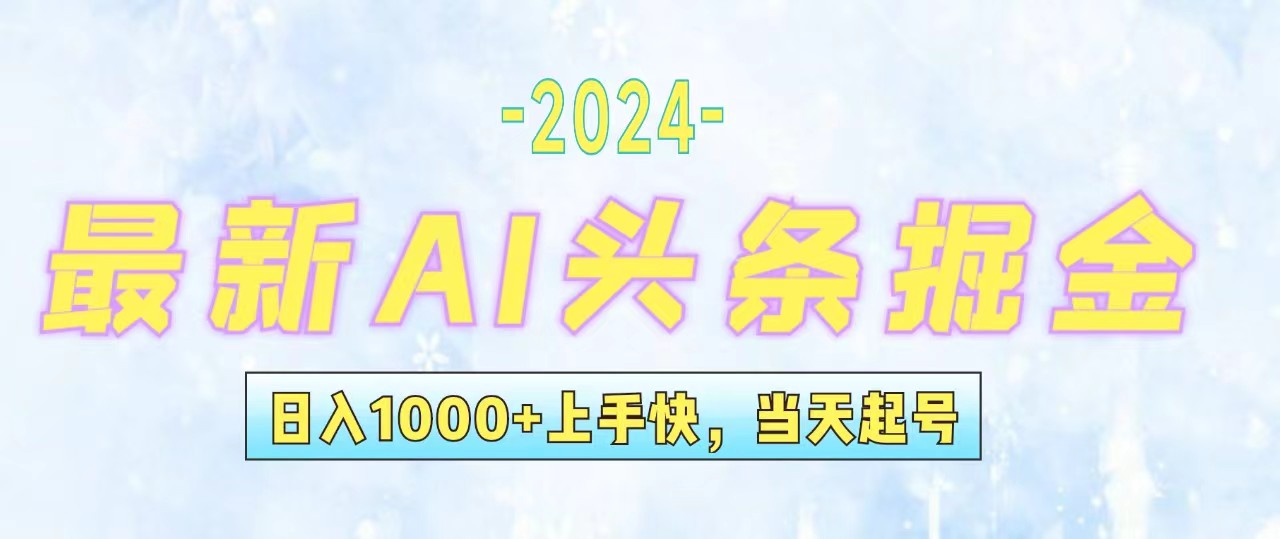 今日头条最新暴力玩法，当天起号，第二天见收益，轻松日入1000+，小白…-科景笔记