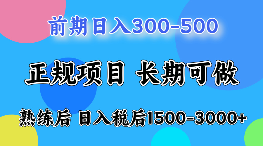 一天收益500，上手后每天收益（税后）1500-3000-科景笔记