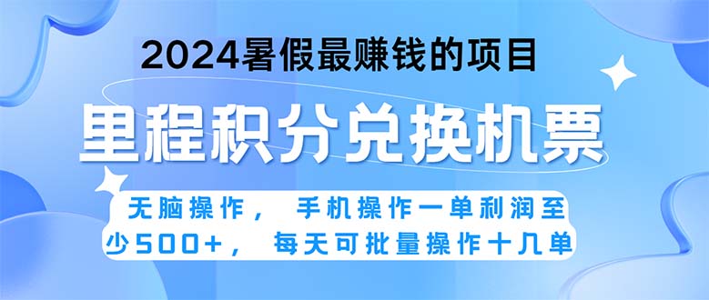 2024暑假最赚钱的兼职项目，无脑操作，正是项目利润高爆发时期-科景笔记