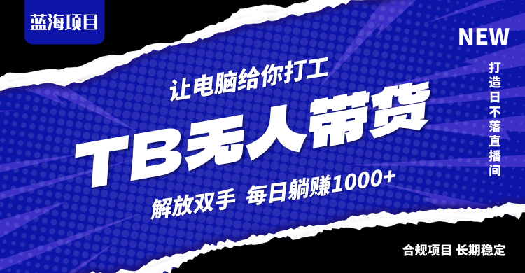 淘宝无人直播最新玩法，不违规不封号，轻松月入3W+-科景笔记