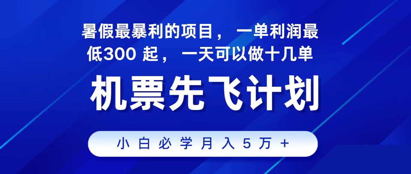 2024最新项目，冷门暴利，整个暑假都是高爆发期，一单利润300+-科景笔记