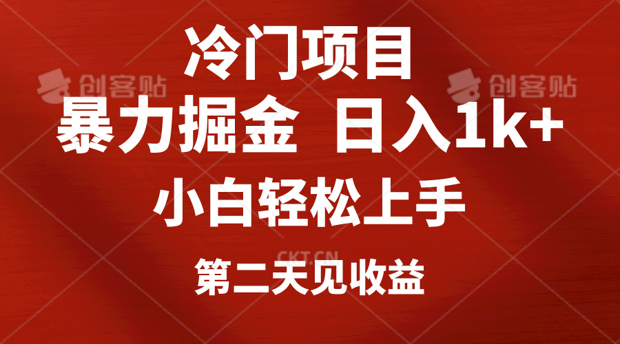 冷门项目，靠一款软件定制头像引流 日入1000+小白轻松上手，第二天见收益-科景笔记