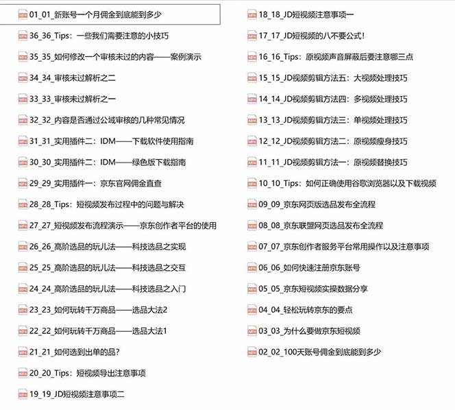 京东-短视频带货实战课-升级版，实现单人高额佣金的详细操作步骤-科景笔记