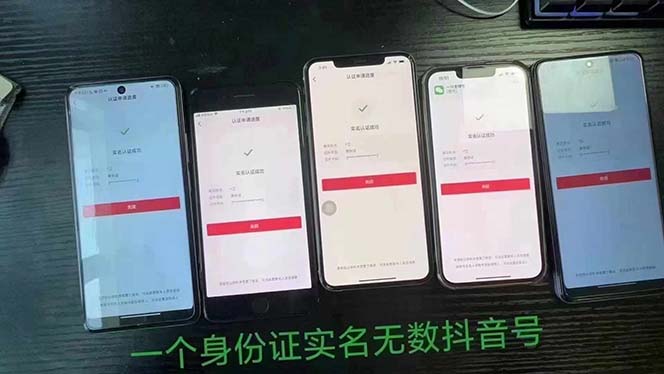 抖音无限实名技术：一个SFZ号码可以十名无数个抖音账号，具体自己实操-科景笔记