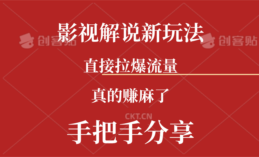 新玩法AI批量生成说唱影视解说视频，一天生成上百条，真的赚麻了-科景笔记