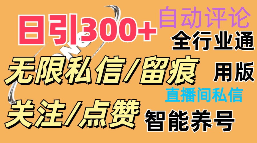 抖Y双端版无限曝光神器，小白好上手 日引300+-科景笔记