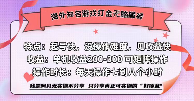 海外知名游戏打金无脑搬砖单机收益200-300+-科景笔记