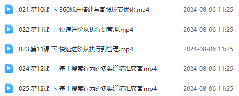 竞价教程：真实账户 实战教学 从新手到进阶·后台操作到数据优化-科景笔记