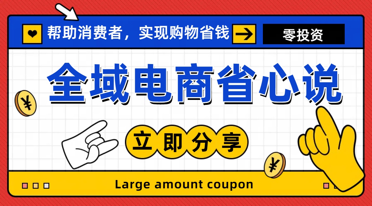 全新电商玩法，无货源模式，人人均可做电商！日入1000+-科景笔记