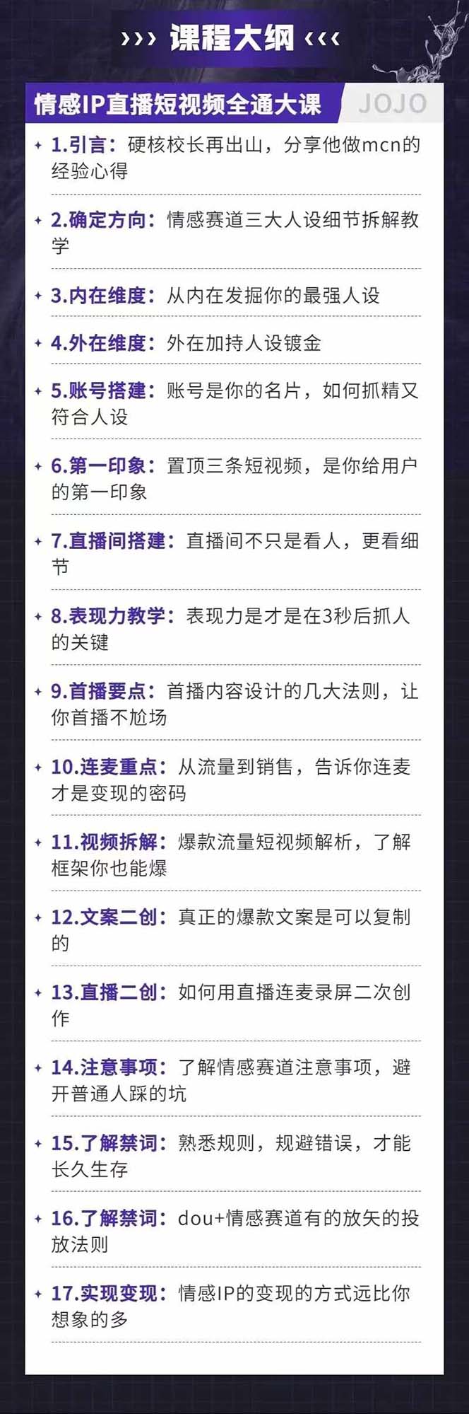 情感直播IP短视频全通大课，普通人的IP之路从情感赛道开始（18节）-科景笔记