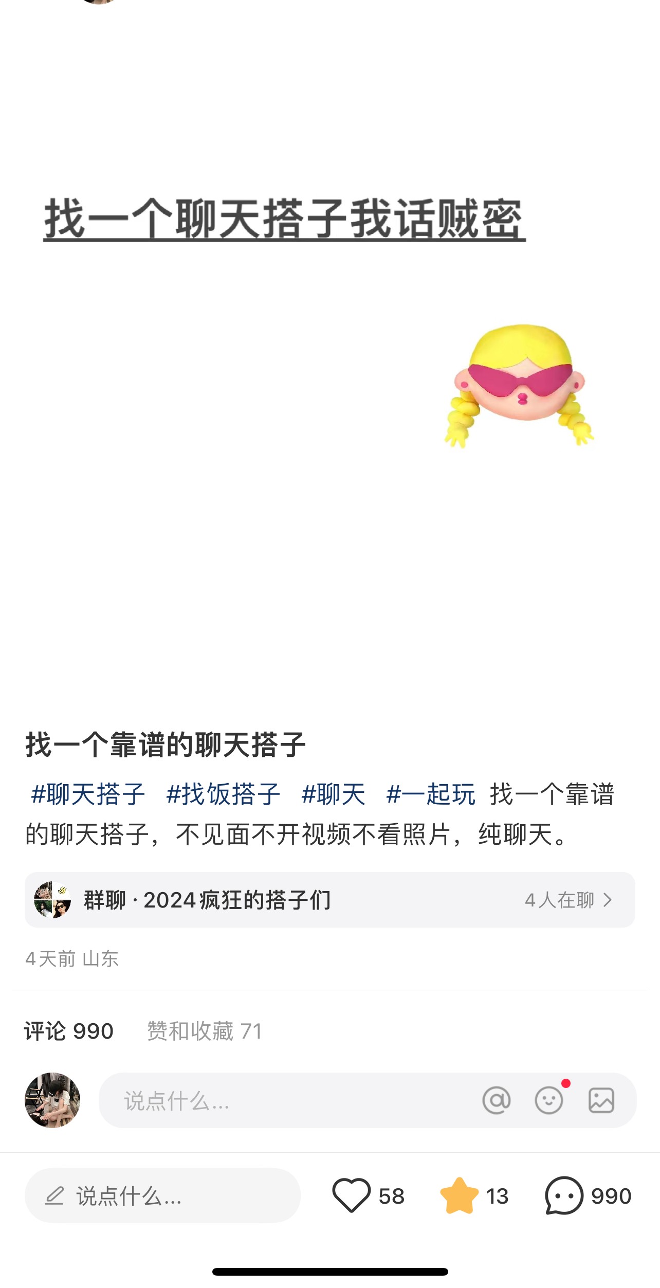 2024年交友搭子最新项目，极速引流300+搭子粉，简单粗暴，好学好上手-科景笔记