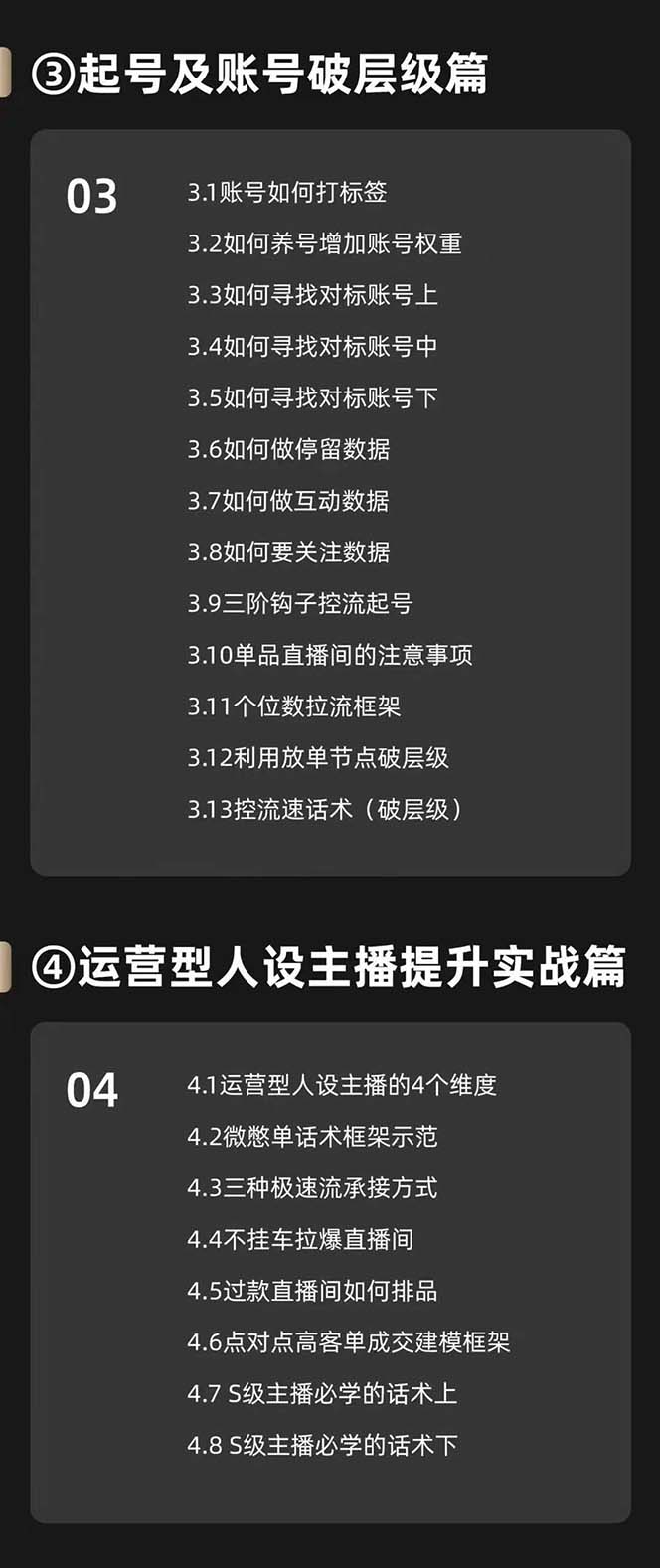 运营型·人设主播必修实战课：行业基础术语扫盲，起号及账号破层级-科景笔记