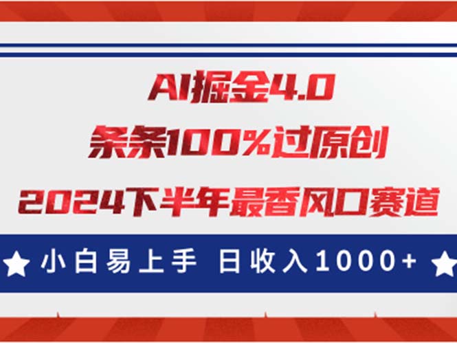 AI掘金4.0玩法，视频号创作分成，最新风口赛道，条条100%过原创，小白易上手-科景笔记