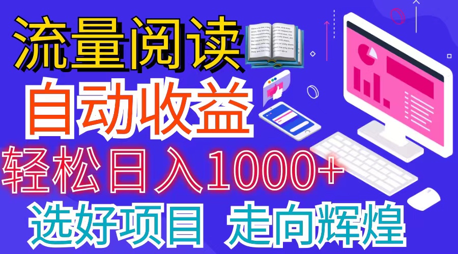 全网最新首码挂机项目     并附有管道收益 轻松日入1000+无上限-科景笔记