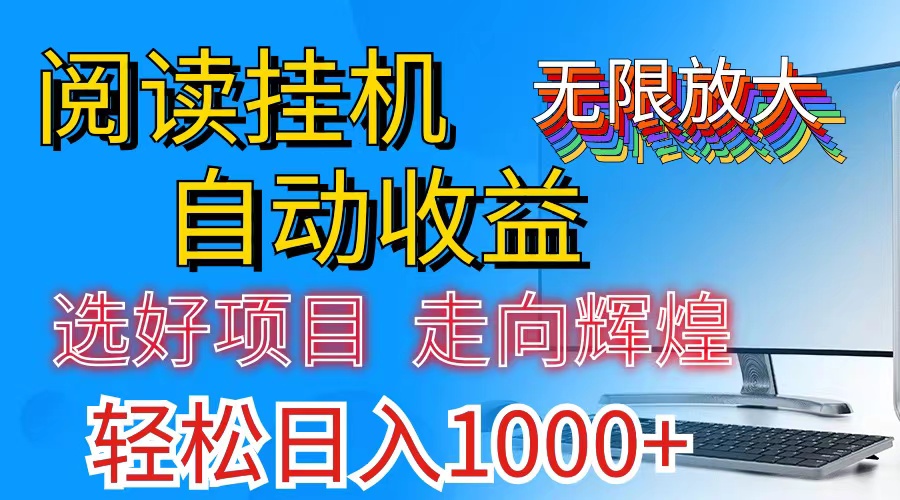 全网最新首码挂机，带有管道收益，轻松日入1000+无上限-科景笔记