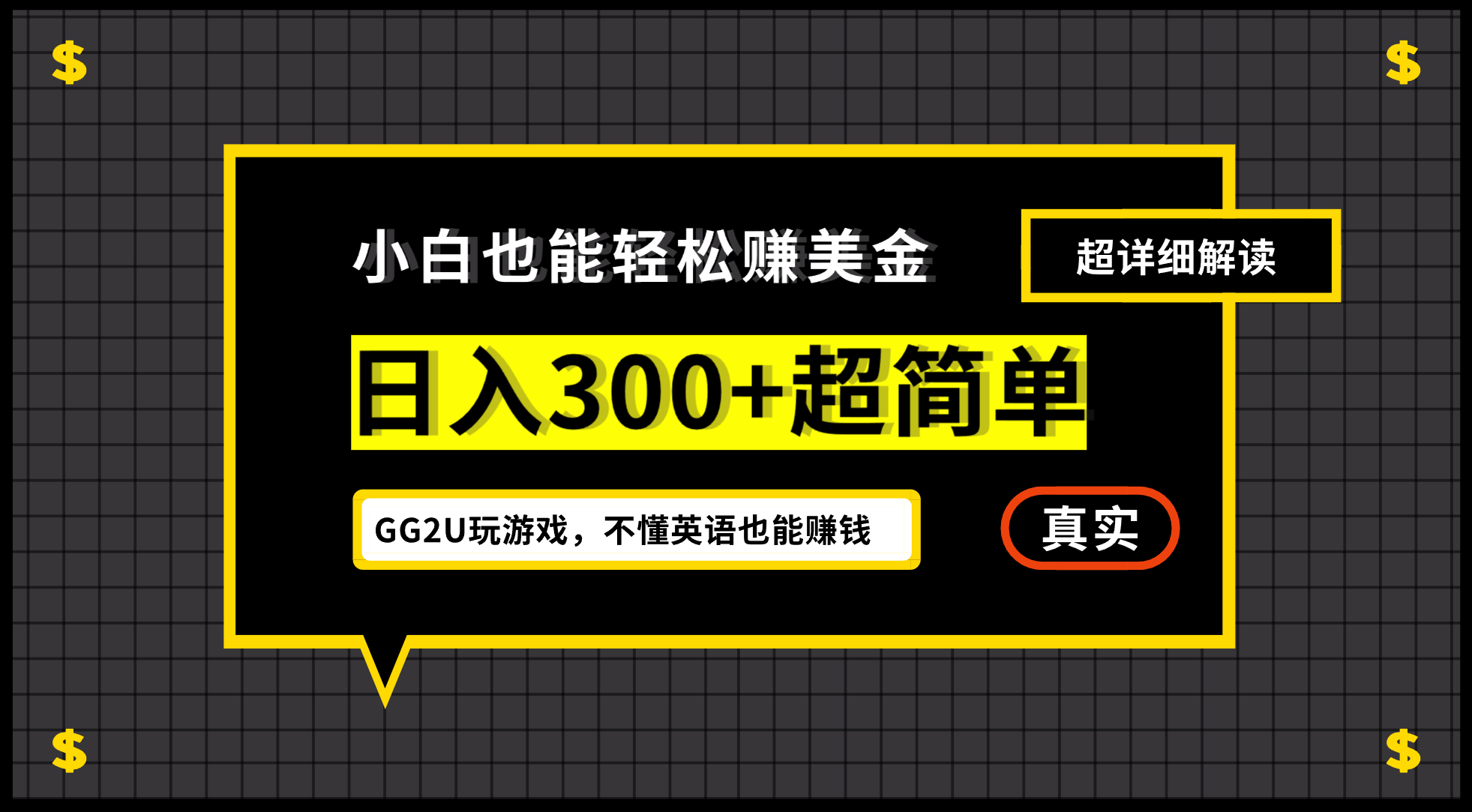 小白不懂英语也能赚美金，日入300+超简单，详细教程解读-科景笔记