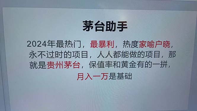 （12990期）魔法贵州茅台代理，永不淘汰的项目，抛开传统玩法，使用科技，命中率极…-科景笔记