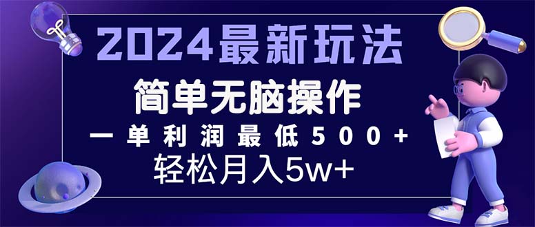 2024最新的项目小红书咸鱼暴力引流，简单无脑操作，每单利润最少500+-科景笔记