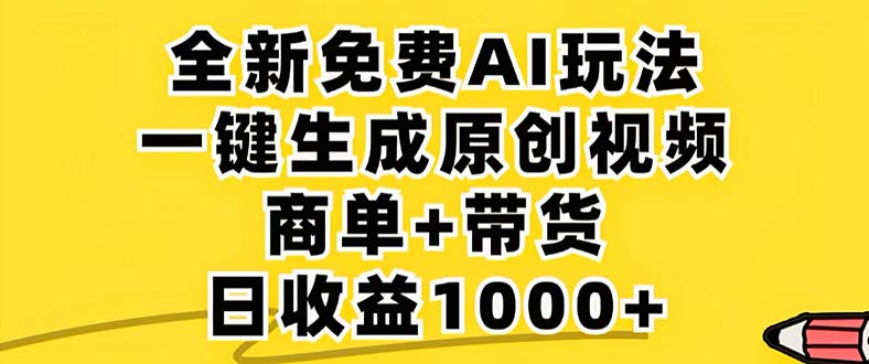 2024年视频号 免费无限制，AI一键生成原创视频，一天几分钟 单号收益1000+-科景笔记